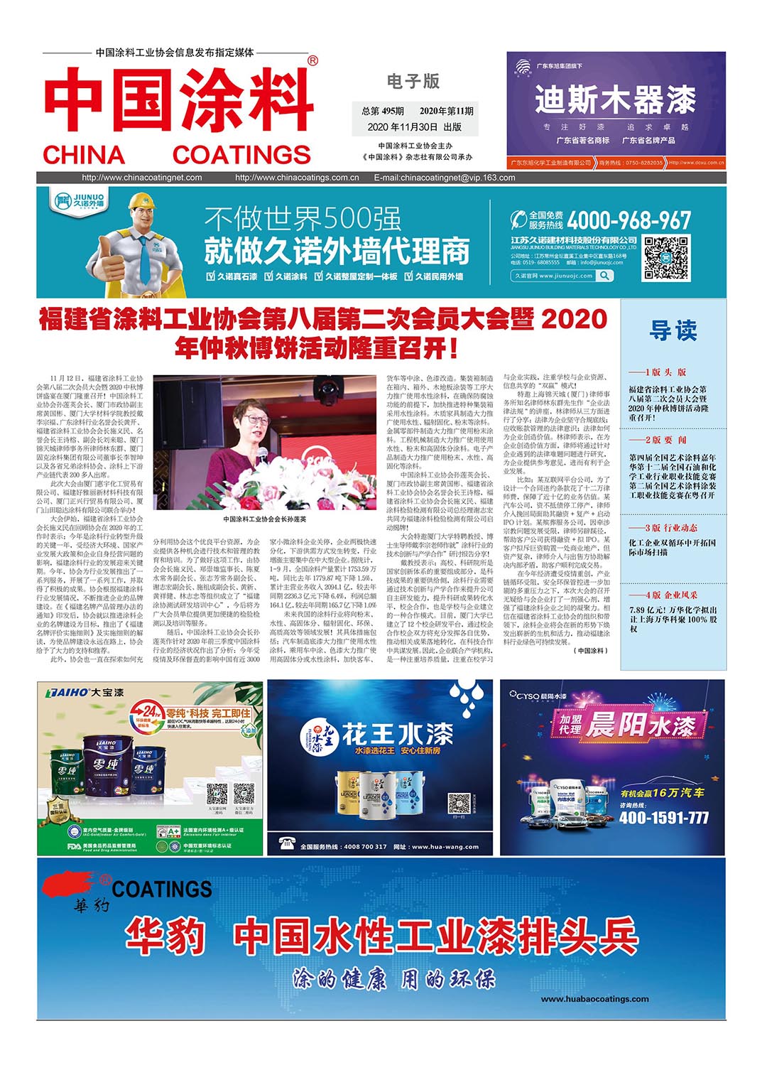 中國涂料報(bào)紙 2020年第11期
