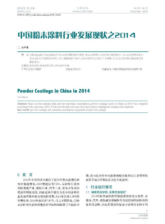 頁面提取自－12期內(nèi)文-2.jpg