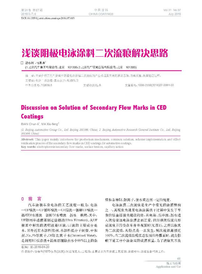 頁面提取自－201607內文-13.jpg