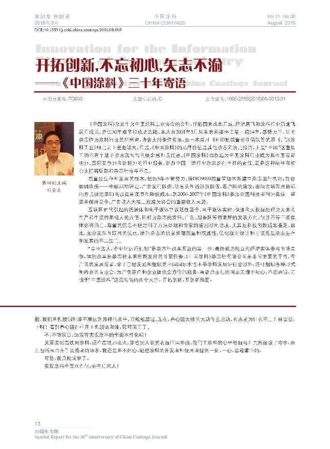 頁面提取自－201608內(nèi)文-5.jpg
