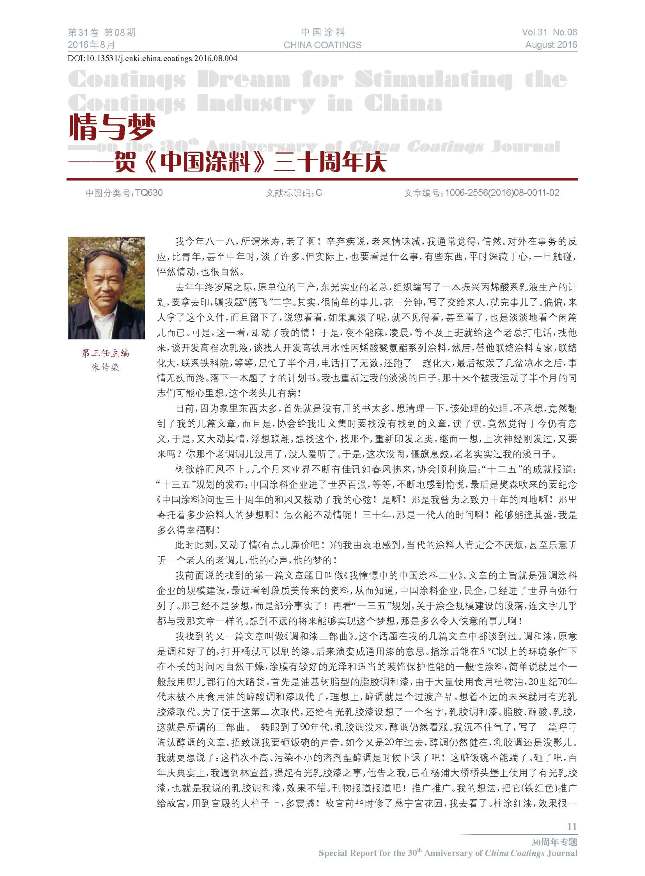頁面提取自－201608內(nèi)文-4.jpg