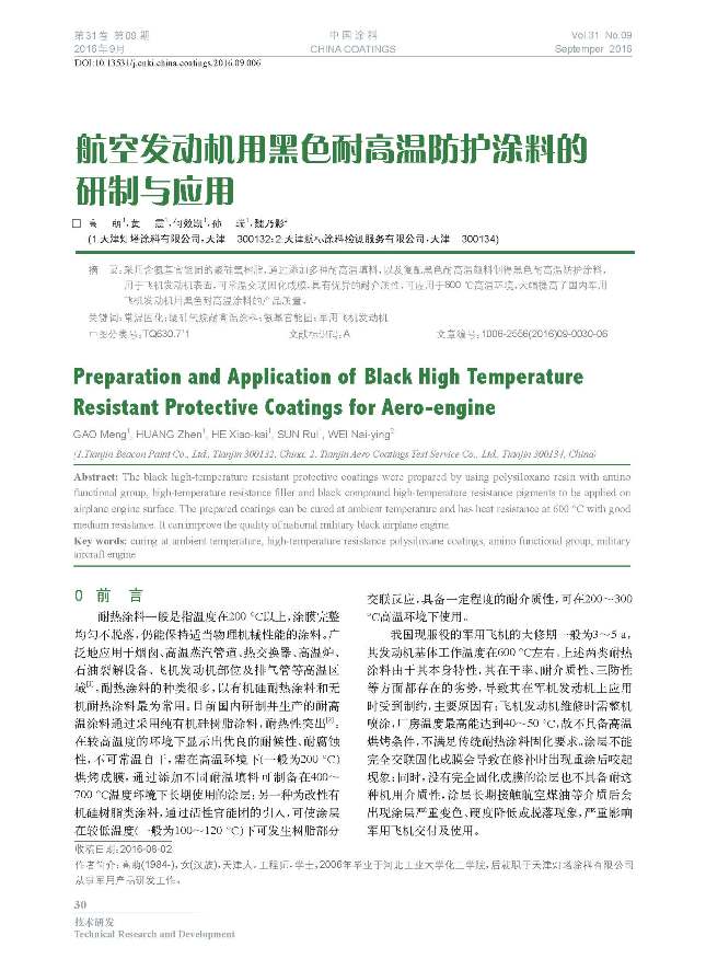 頁面提取自－201609內文-6.jpg