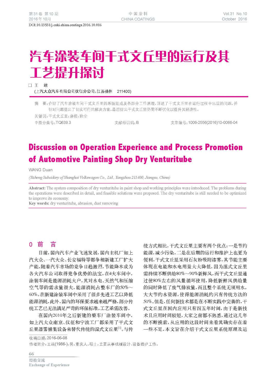 頁面提取自－201610內(nèi)文-16.jpg