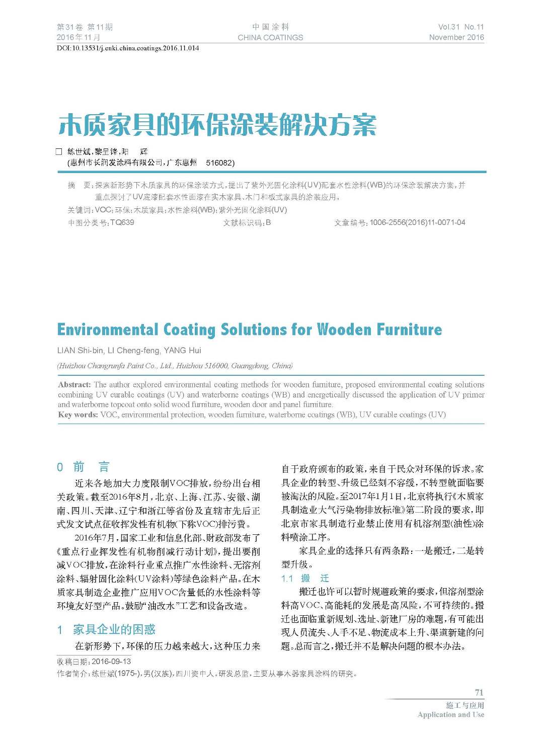 頁面提取自－201611內(nèi)文-14.jpg