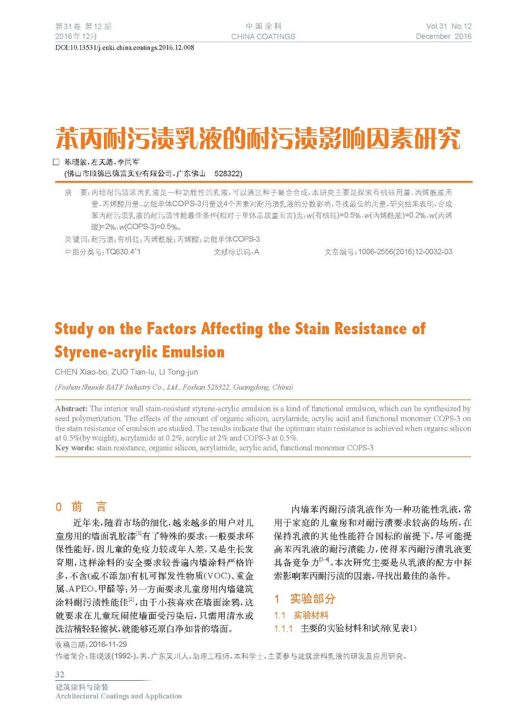 頁面提取自－201612內(nèi)文-8.jpg
