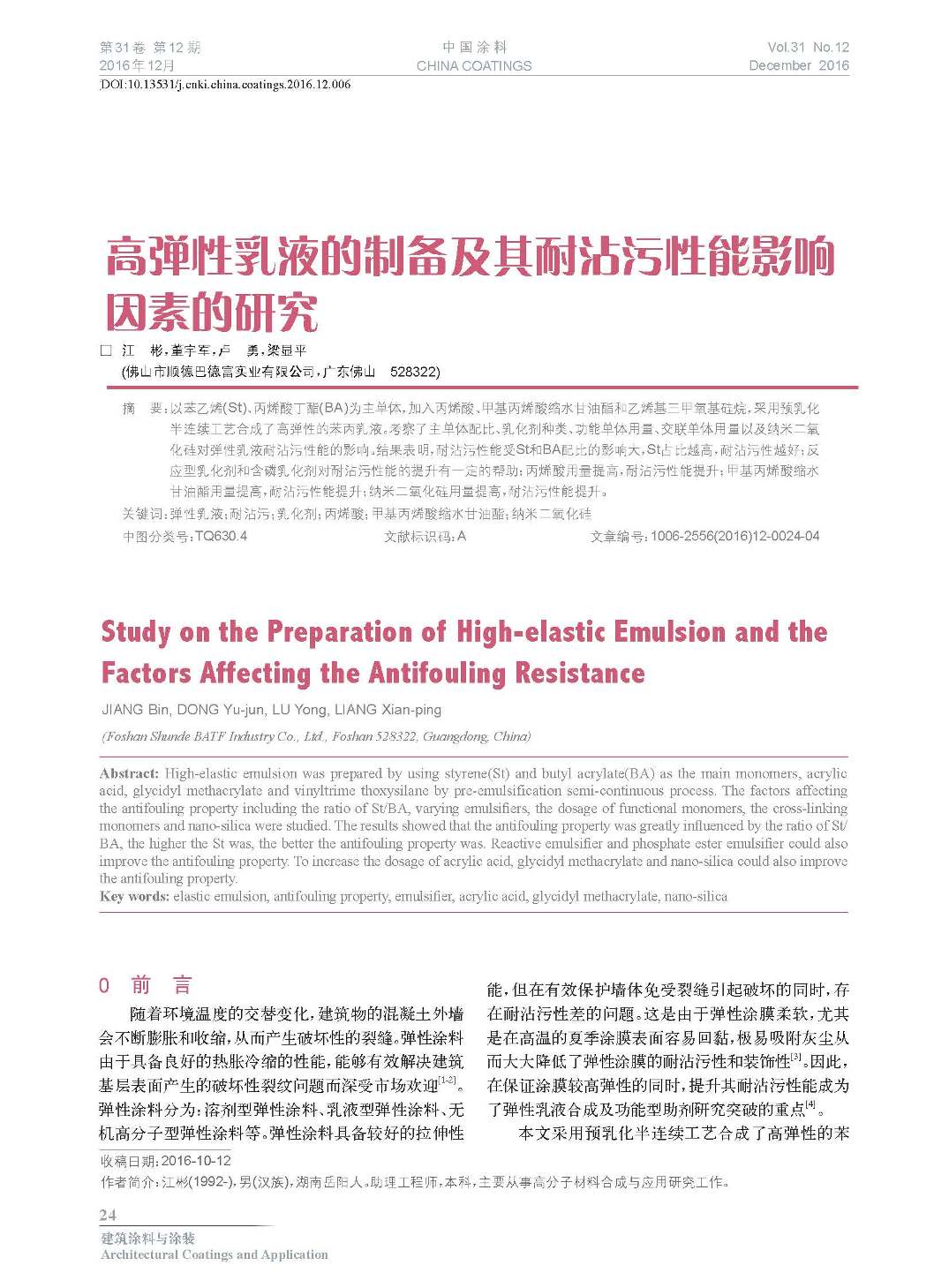 頁(yè)面提取自－201612內(nèi)文-6.jpg