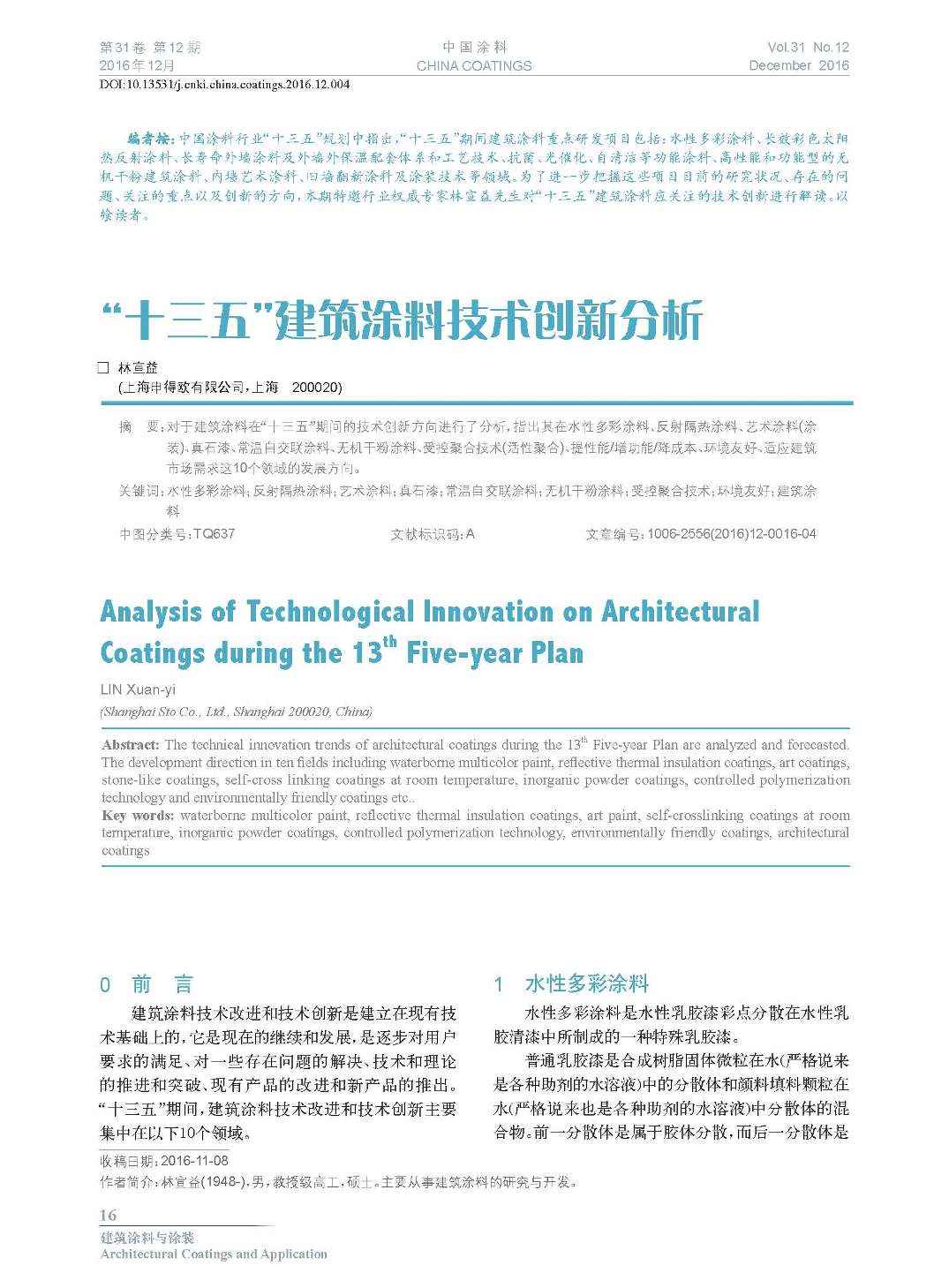 頁面提取自－201612內(nèi)文-4.jpg