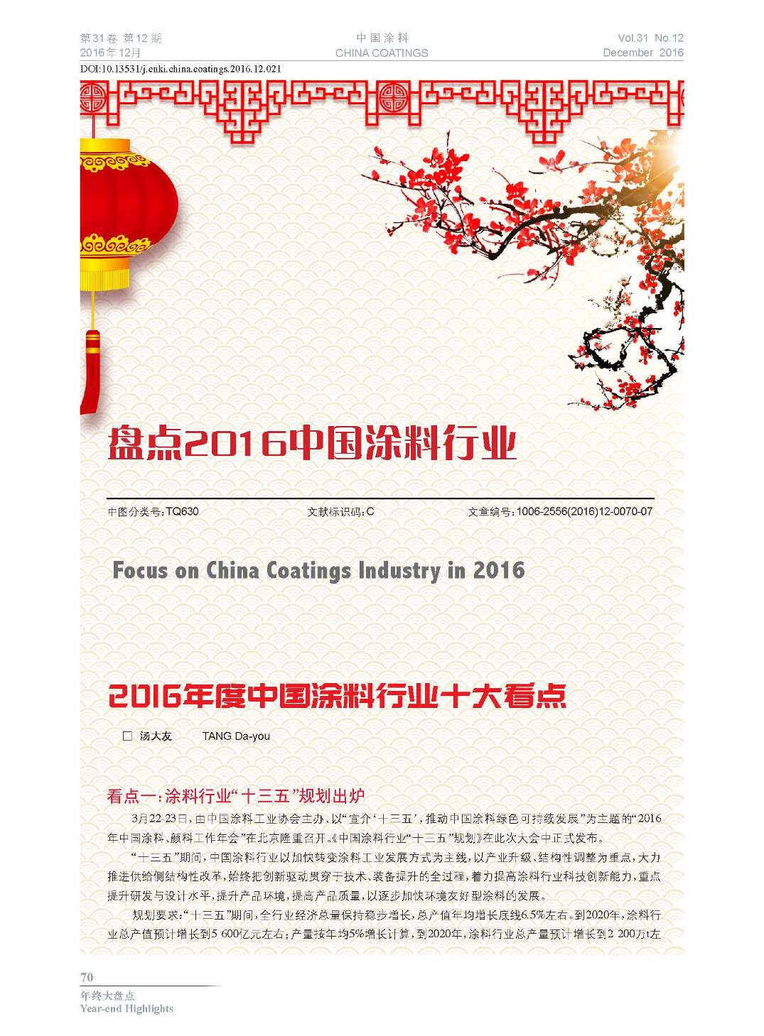 頁面提取自－201612內(nèi)文-21.jpg