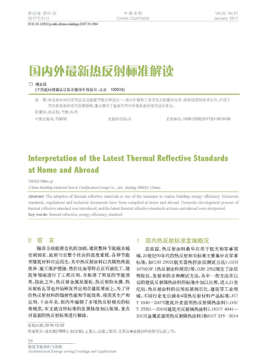 頁面提取自－201701內(nèi)文-4.jpg