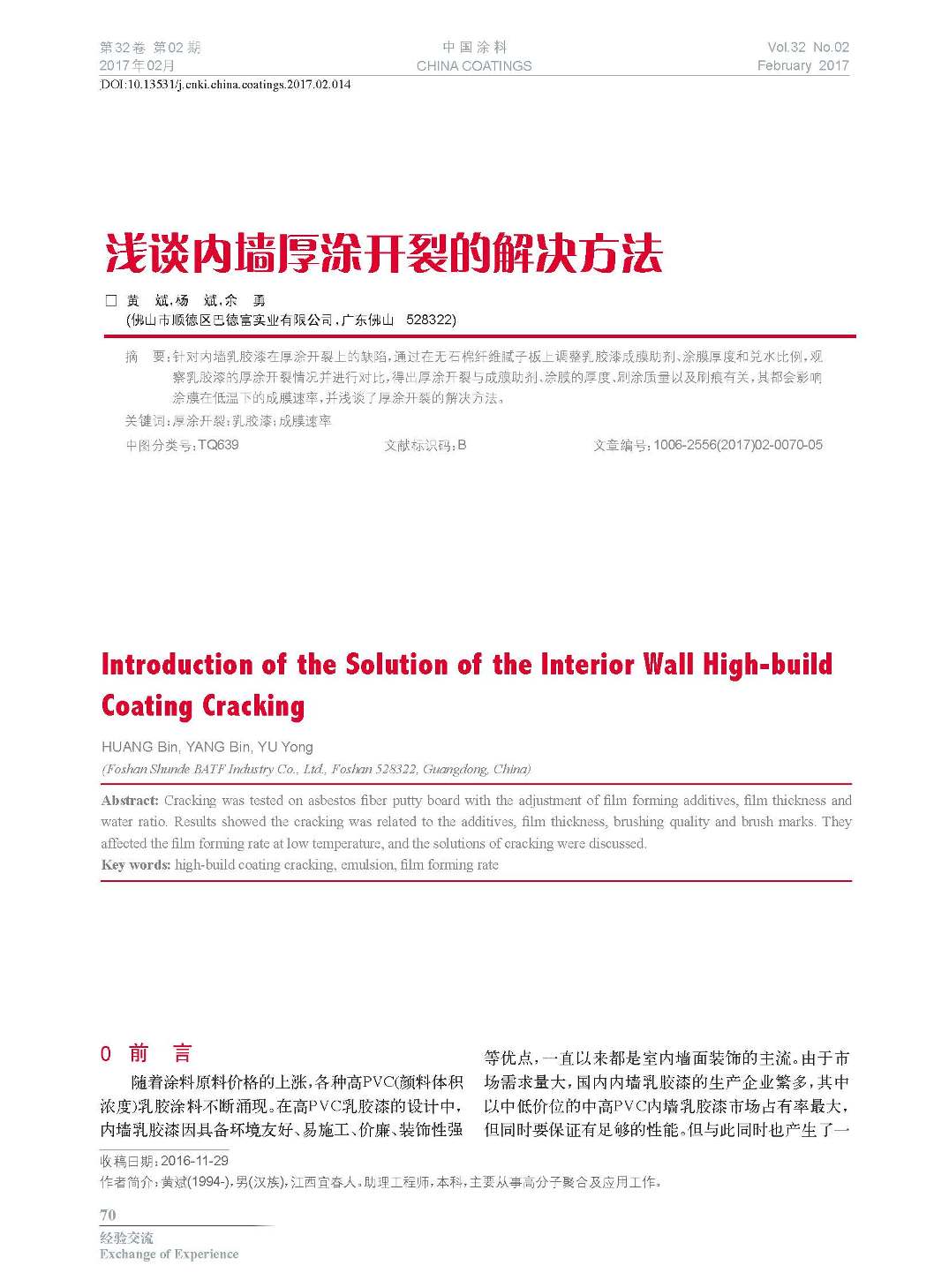 頁面提取自－201702內文-14.jpg