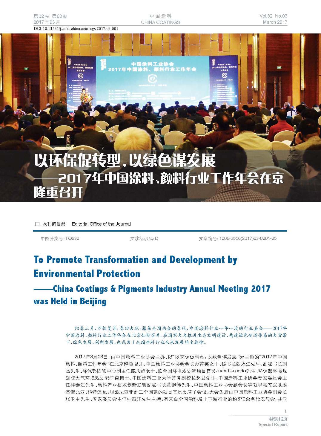 頁面提取自－201703內(nèi)文-1.jpg