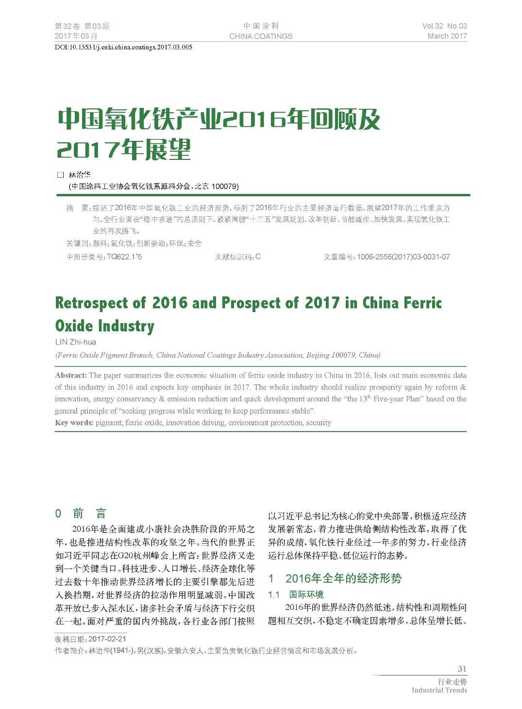 頁面提取自－201703內(nèi)文-5.jpg