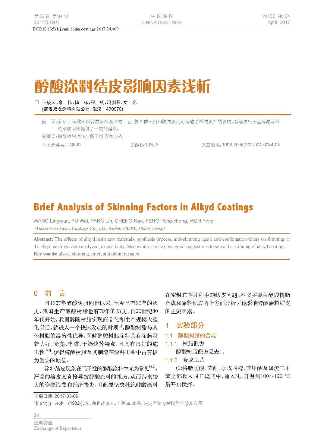 頁面提取自－201704內文-9.jpg