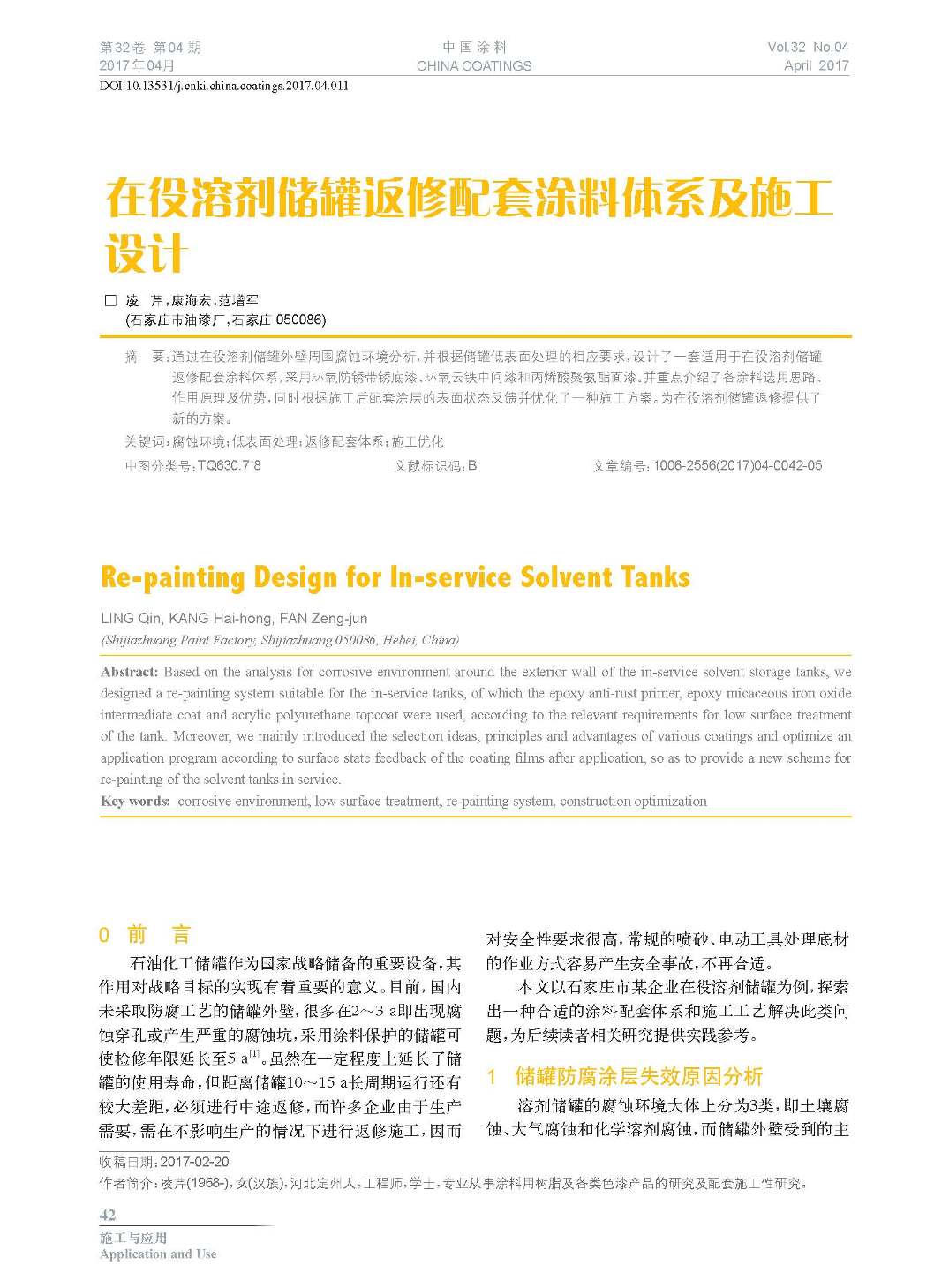 頁面提取自－201704內(nèi)文-11.jpg