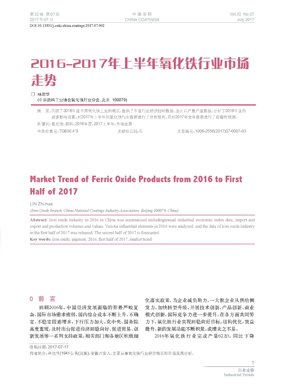 頁面提取自－2017.07內(nèi)文-2.jpg