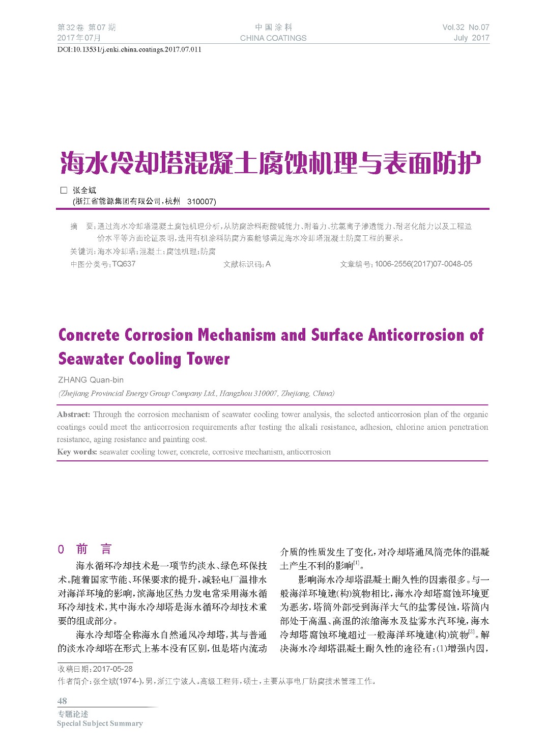頁面提取自－2017.07內(nèi)文-11.jpg