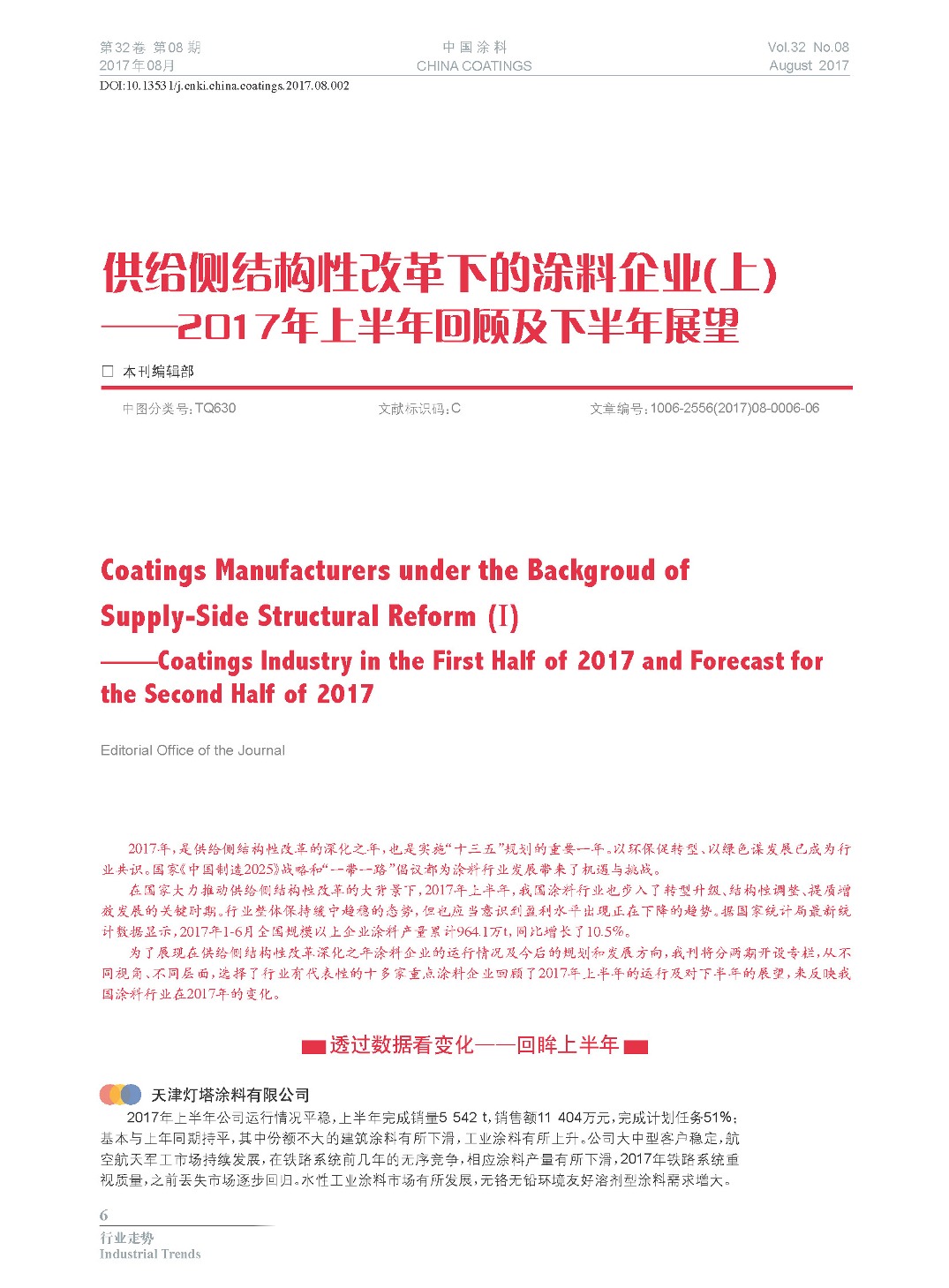 頁(yè)面提取自－201708內(nèi)文-2.jpg