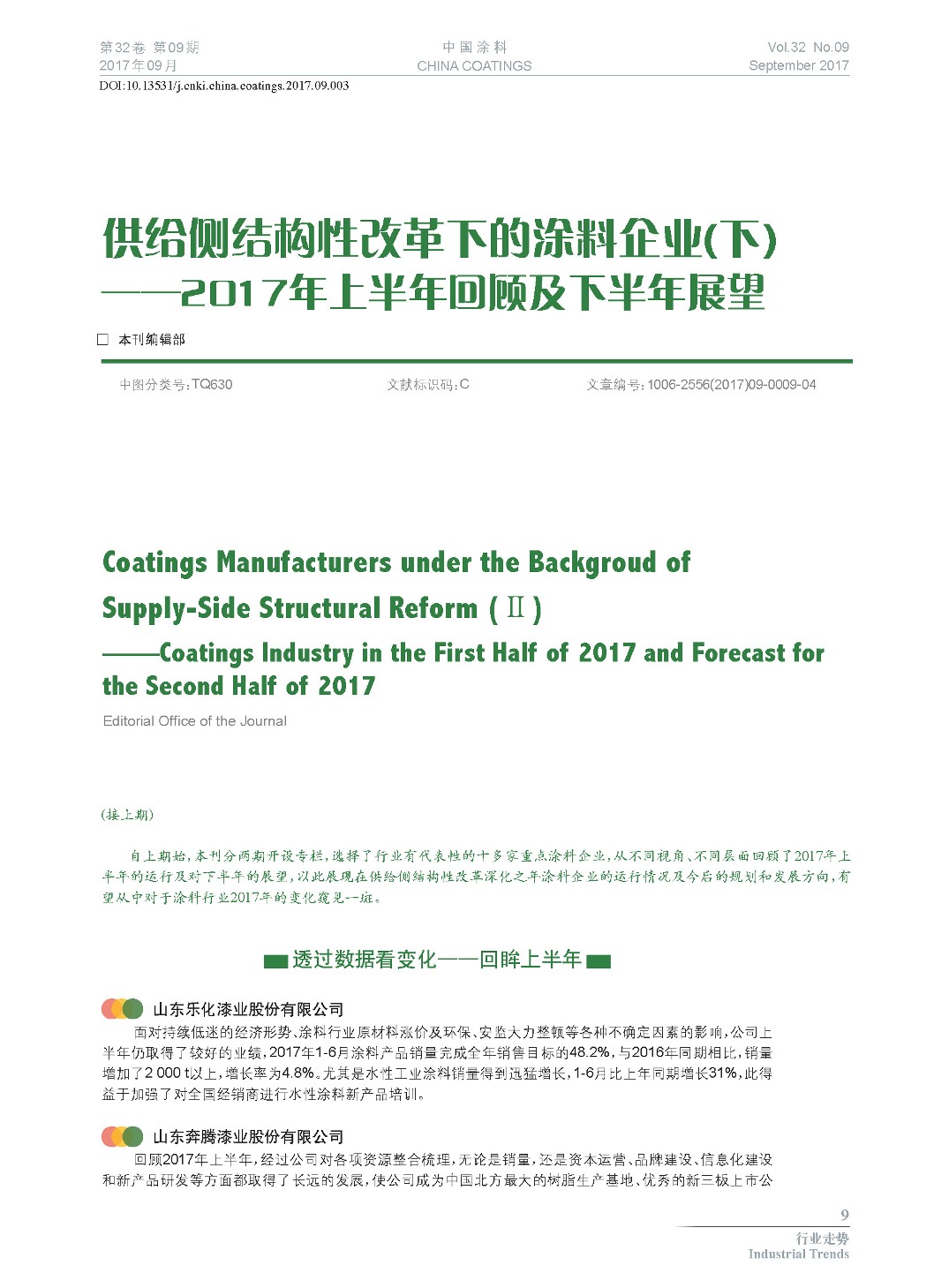 頁(yè)面提取自－201709內(nèi)文-3.jpg