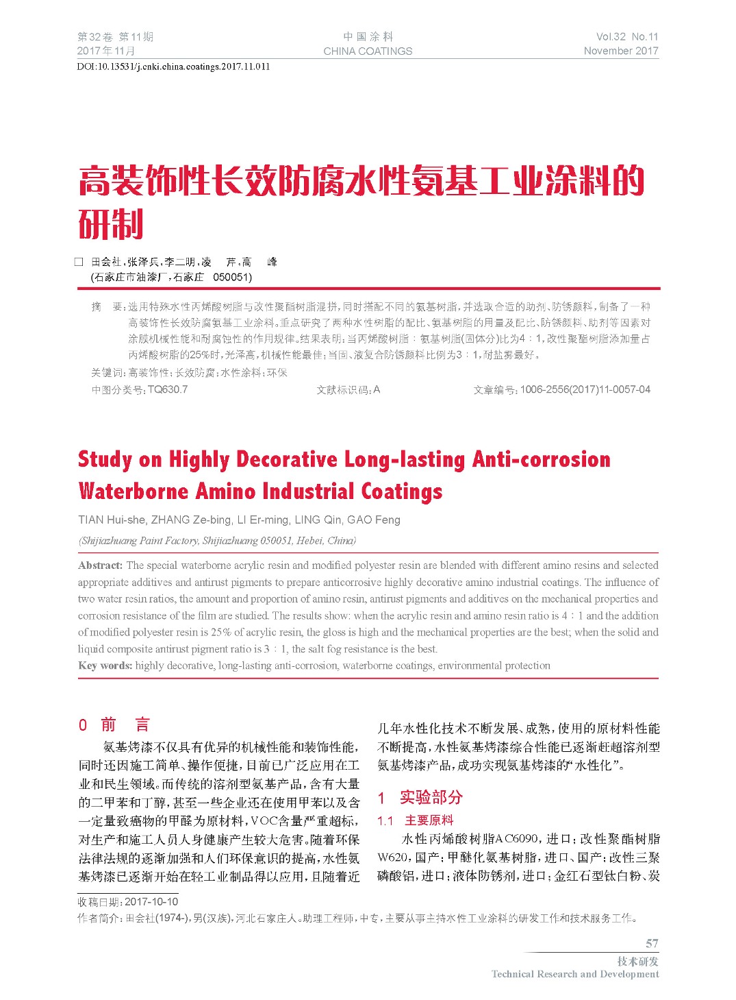 頁面提取自－201711內(nèi)文-11.jpg