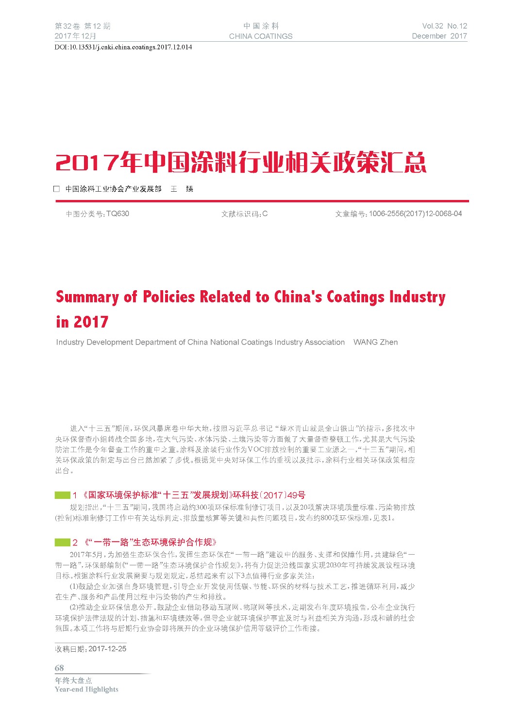 頁面提取自－201712內(nèi)文-14.jpg