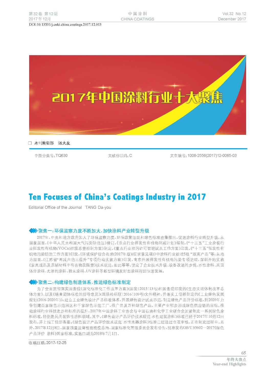 頁(yè)面提取自－201712內(nèi)文-13.jpg