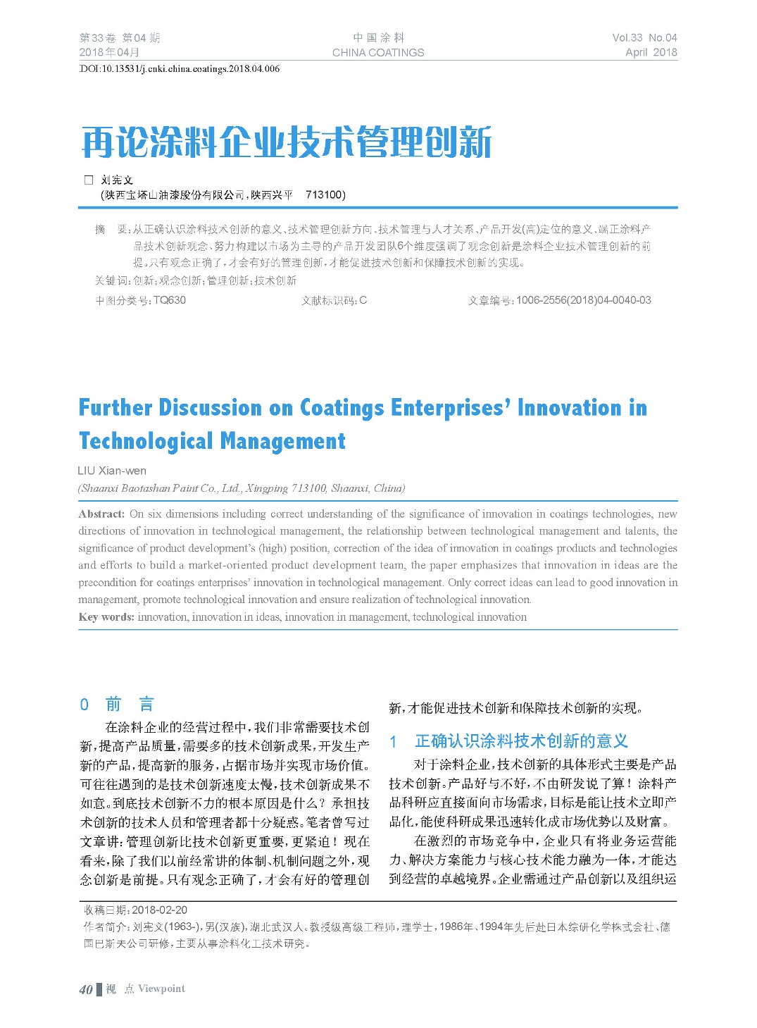 頁面提取自－201804內(nèi)文-6.jpg