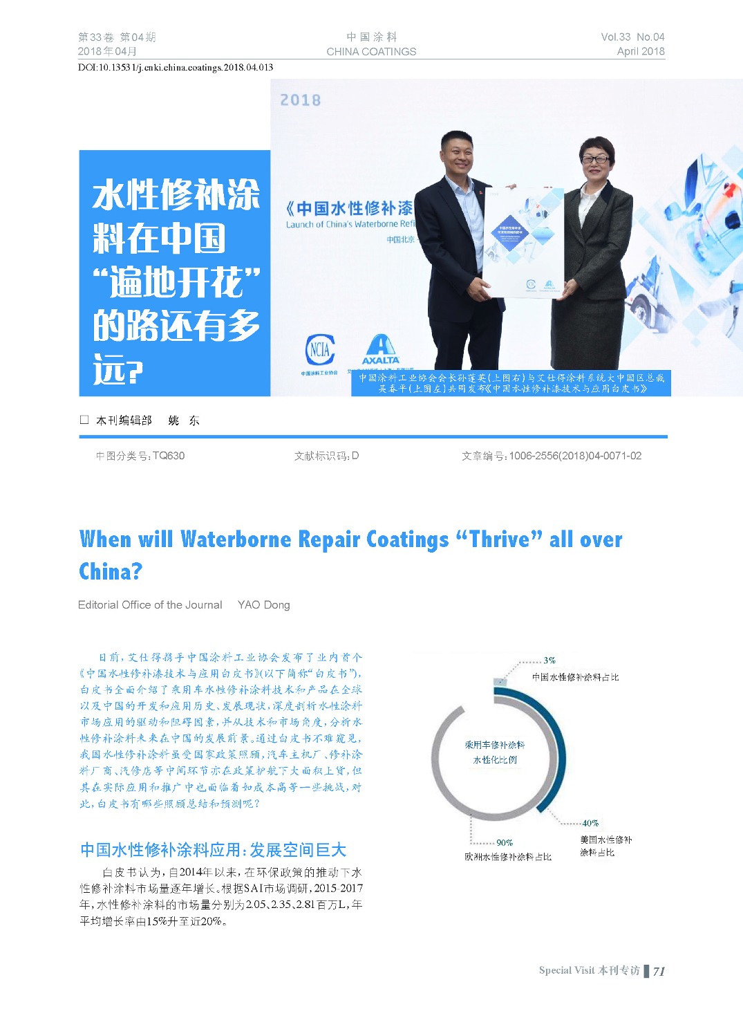 頁面提取自－201804內(nèi)文-13.jpg