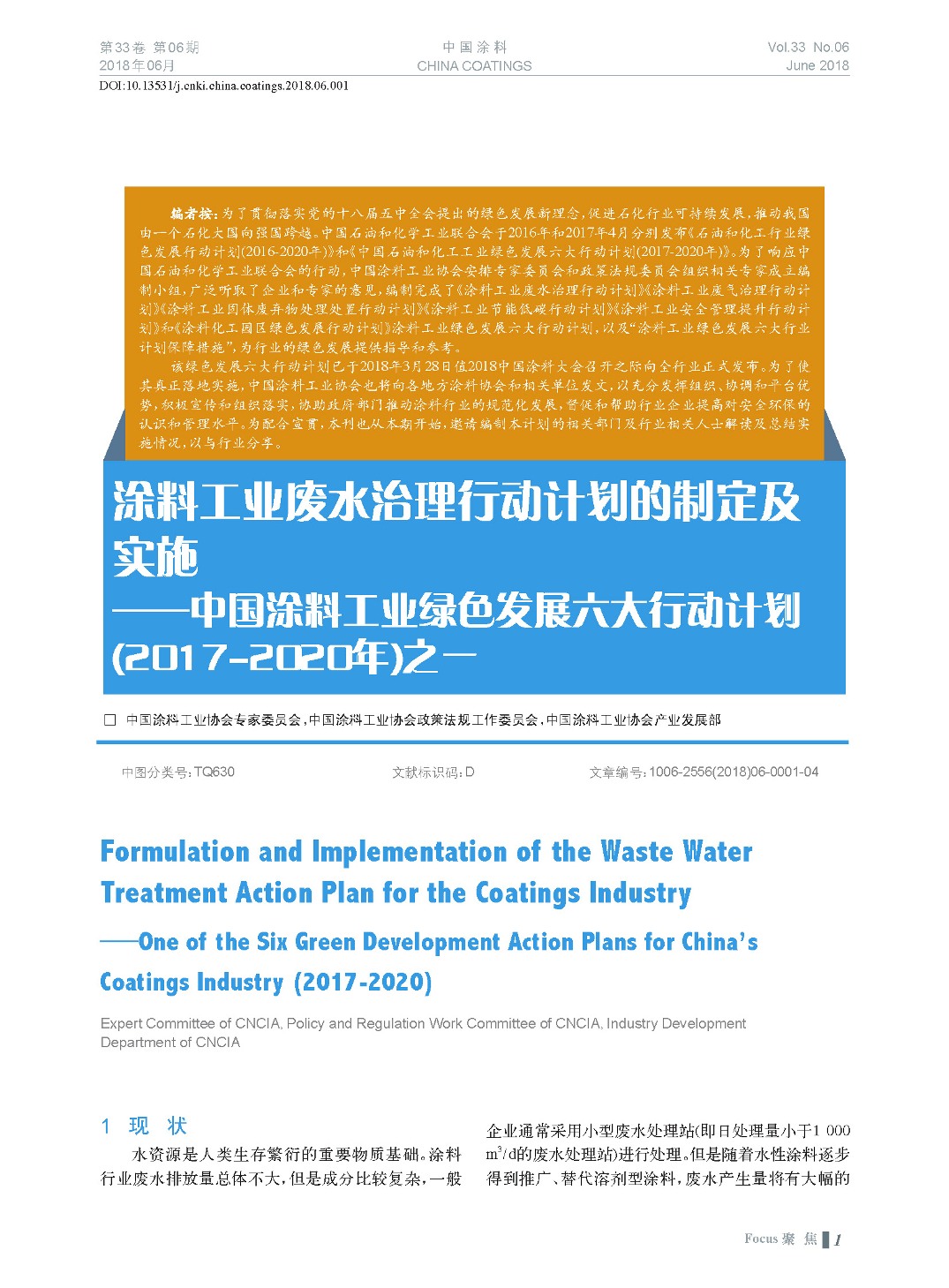 頁面提取自－201806內文-1.jpg