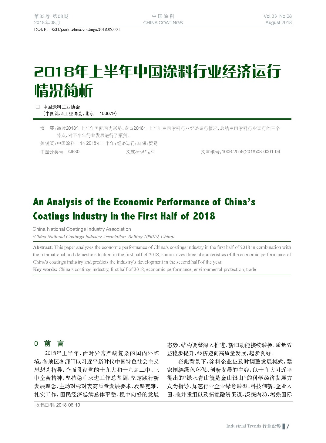 頁面提取自－201808內(nèi)文-1.jpg