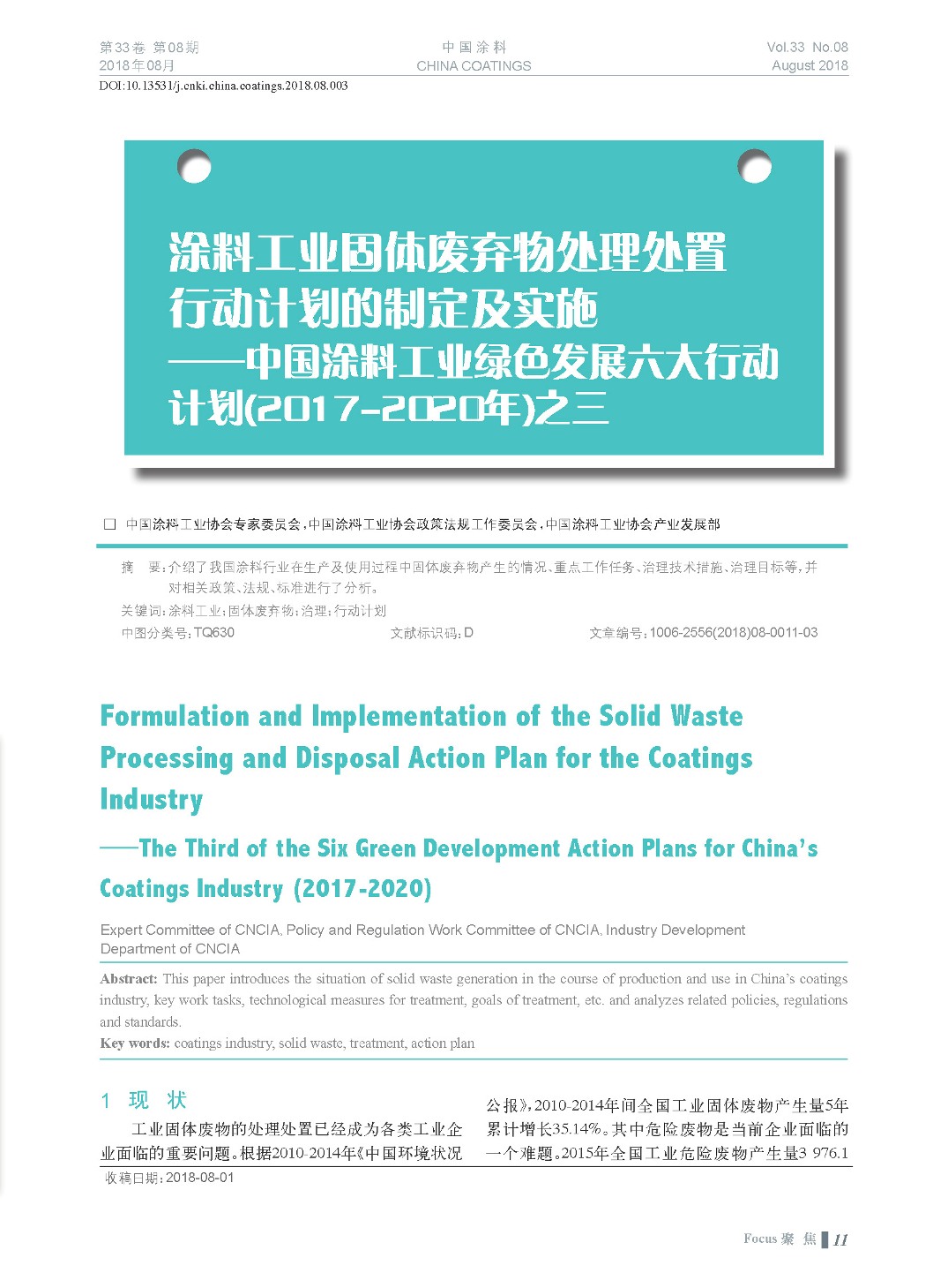 頁面提取自－201808內(nèi)文-3.jpg