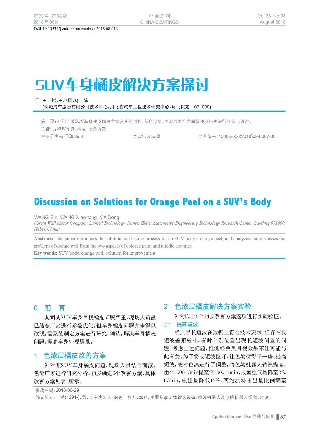 頁面提取自－201808內(nèi)文-16.jpg