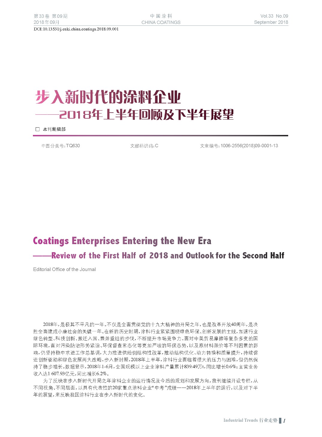 頁(yè)面提取自－201809內(nèi)文-1.jpg