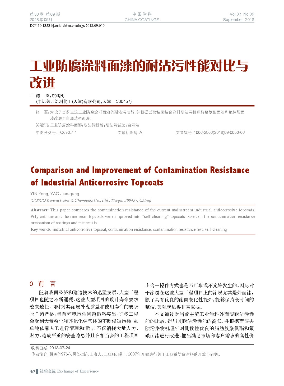 頁面提取自－201809內(nèi)文-10.jpg