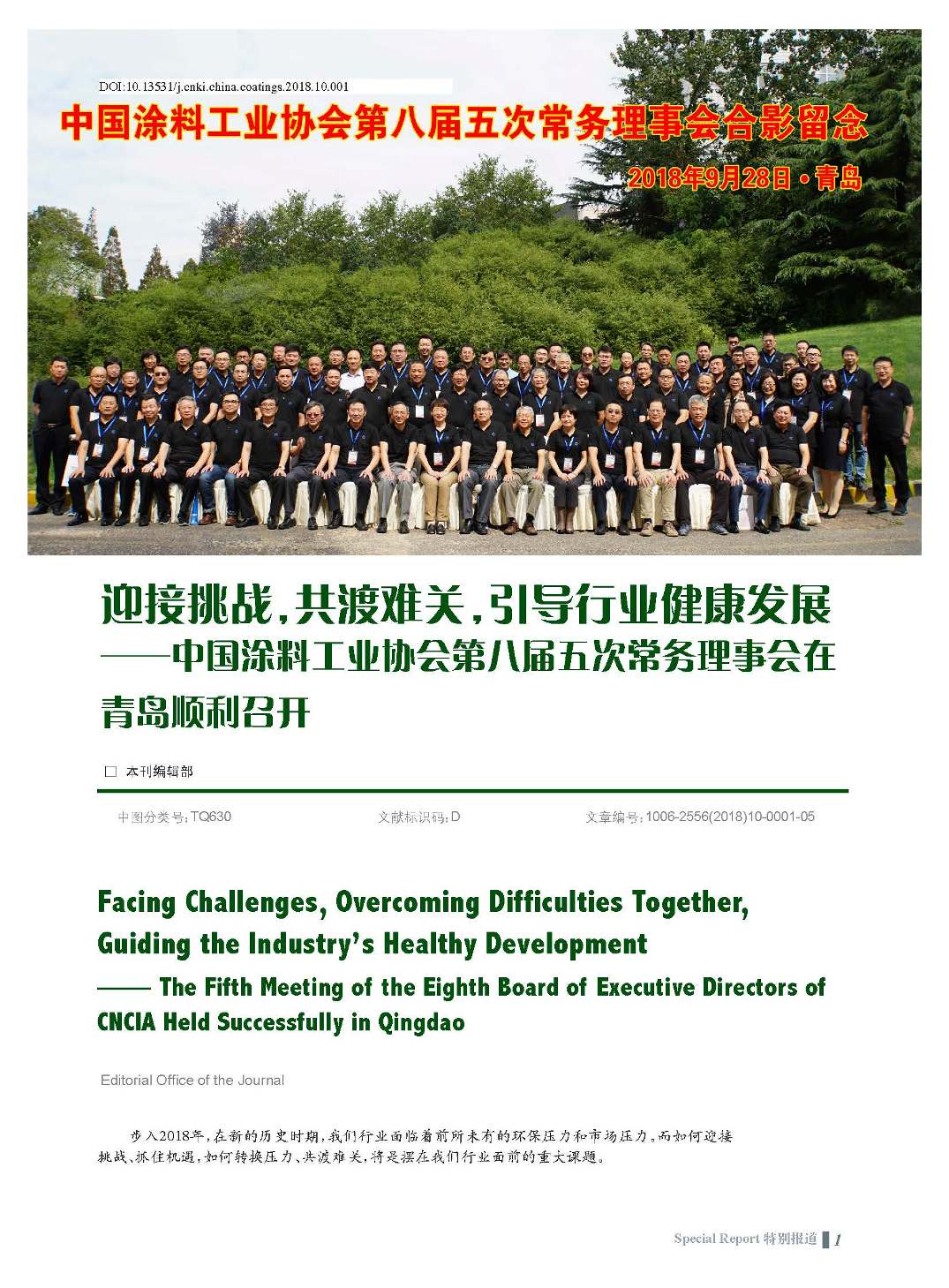 頁面提取自－201810內(nèi)文-1.jpg