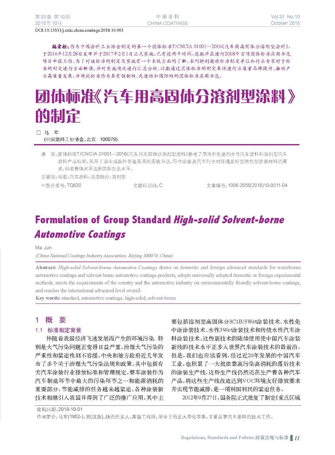 頁(yè)面提取自－201810內(nèi)文-3.jpg