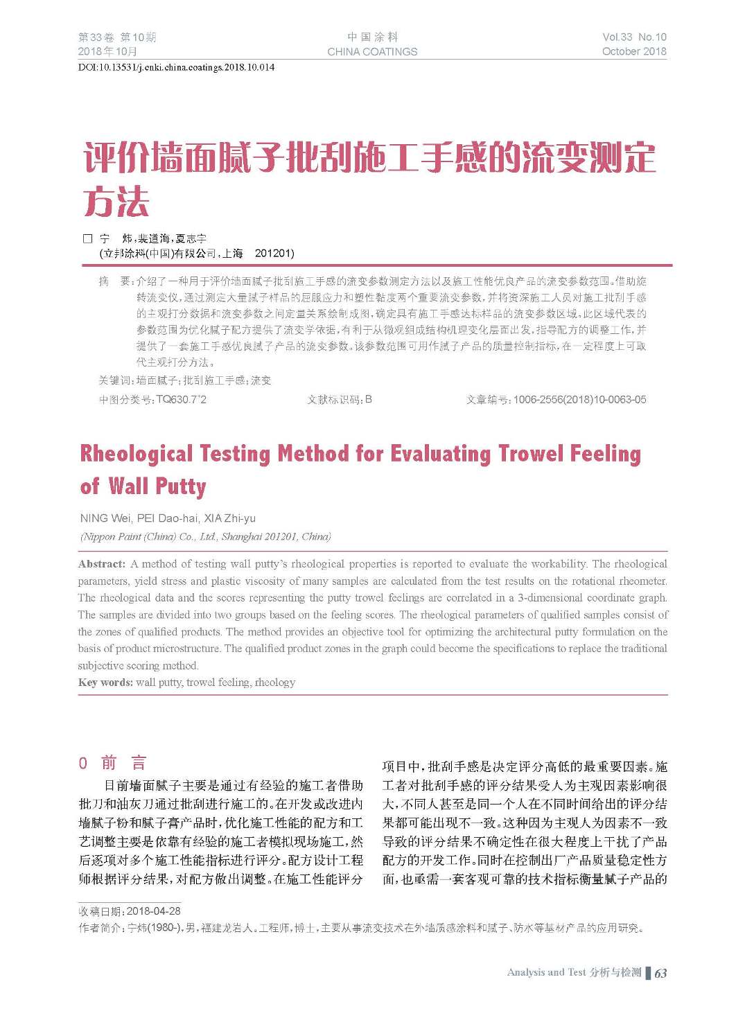 頁面提取自－201810內(nèi)文-14.jpg