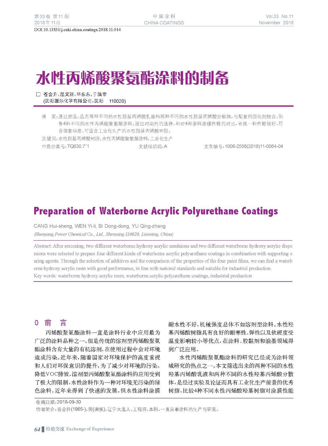 頁面提取自－201811內(nèi)文-14.jpg