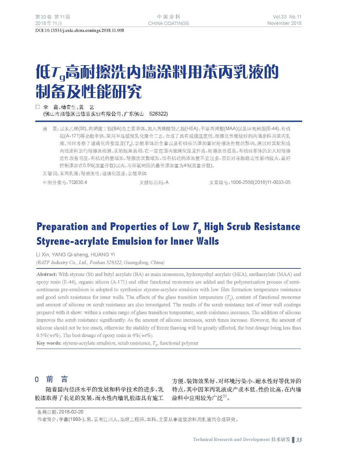頁面提取自－201811內(nèi)文-8.jpg