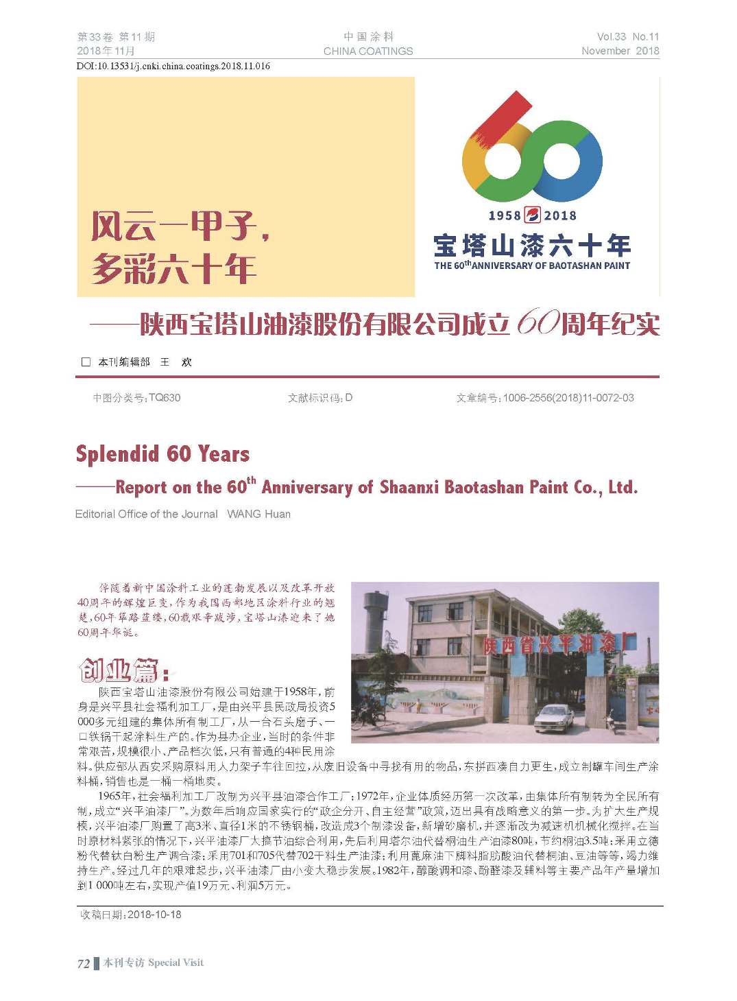頁面提取自－201811內(nèi)文-16.jpg
