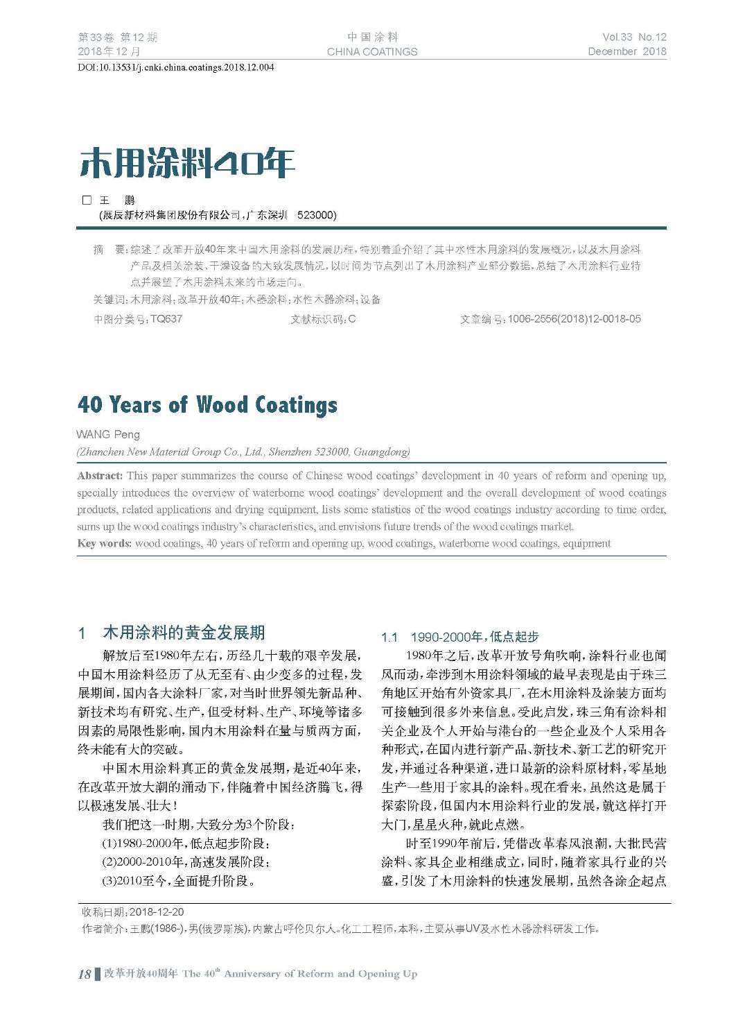 頁面提取自－201812內(nèi)文-4.jpg