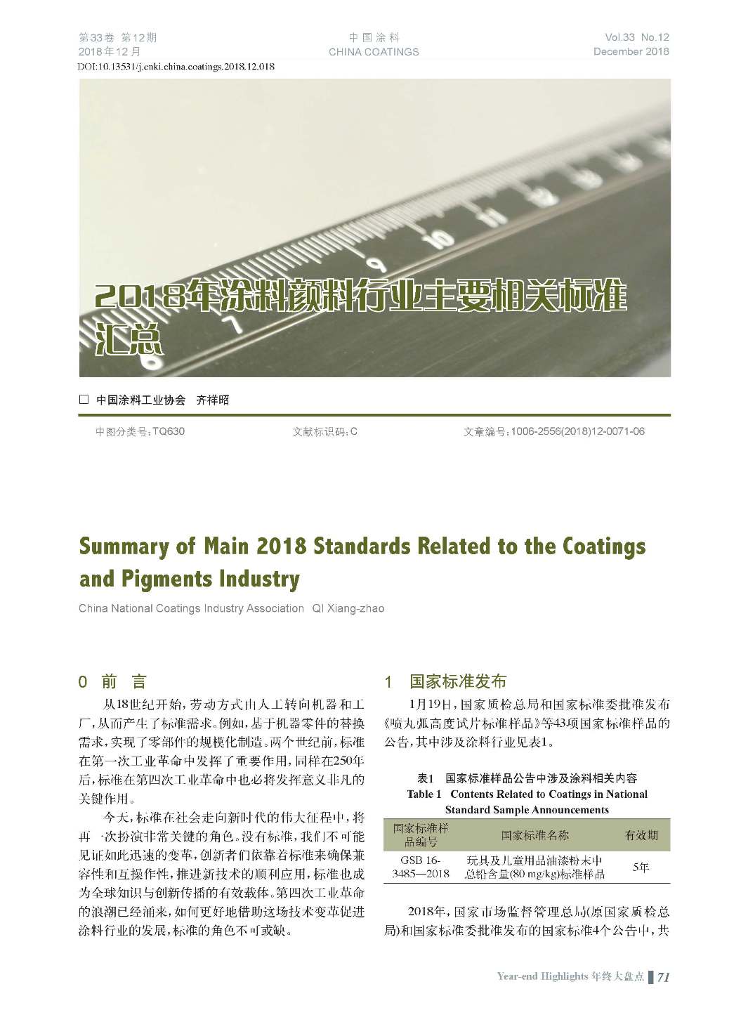 頁面提取自－201812內(nèi)文-18.jpg