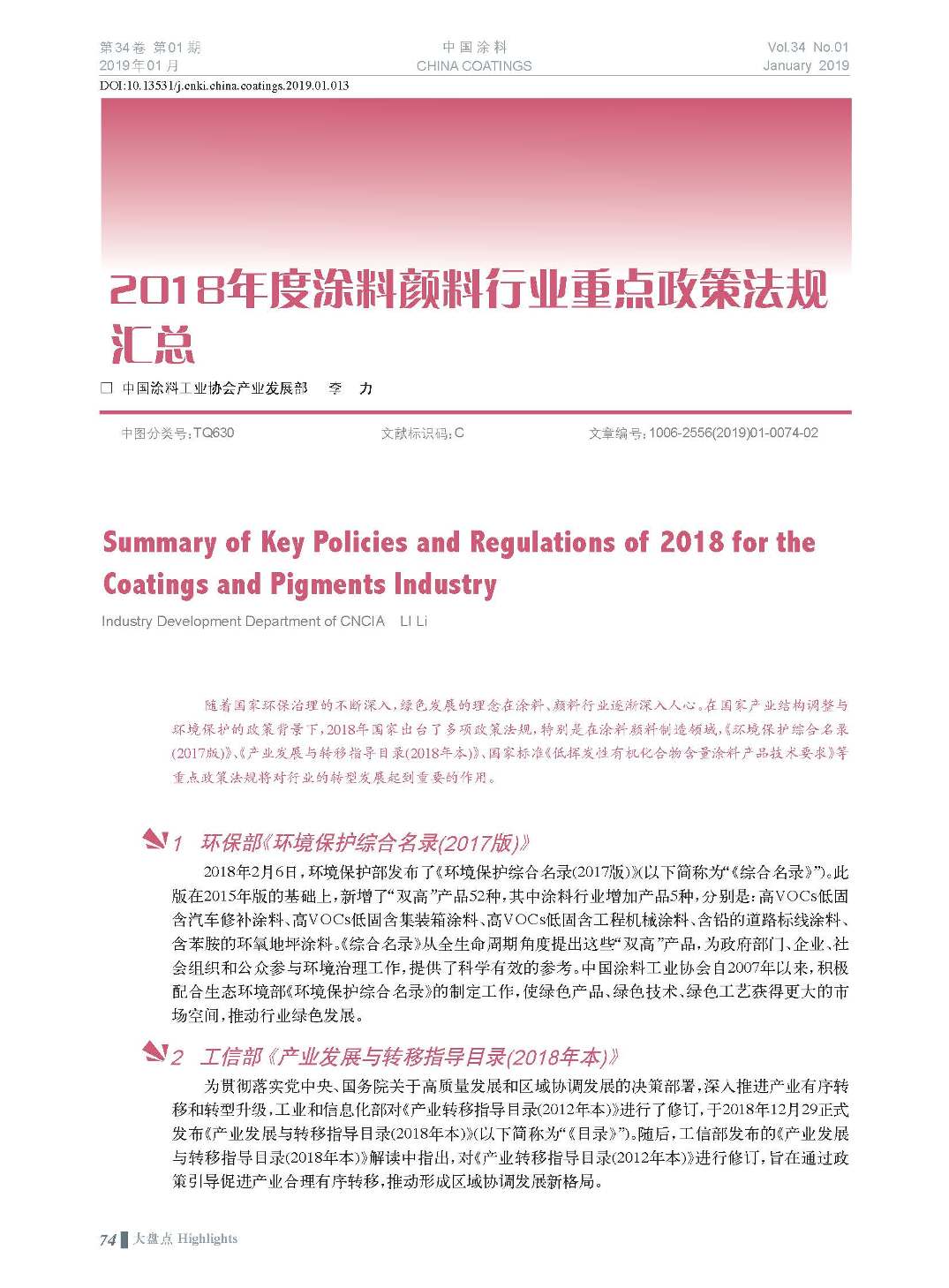 頁(yè)面提取自－201901內(nèi)文-13.jpg