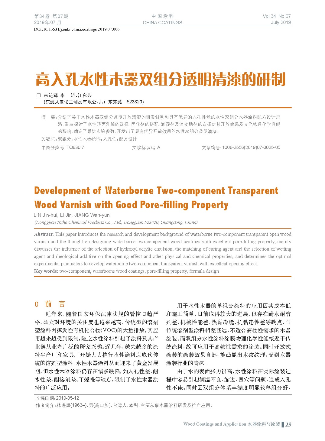 頁面提取自－201907內(nèi)文-6.jpg