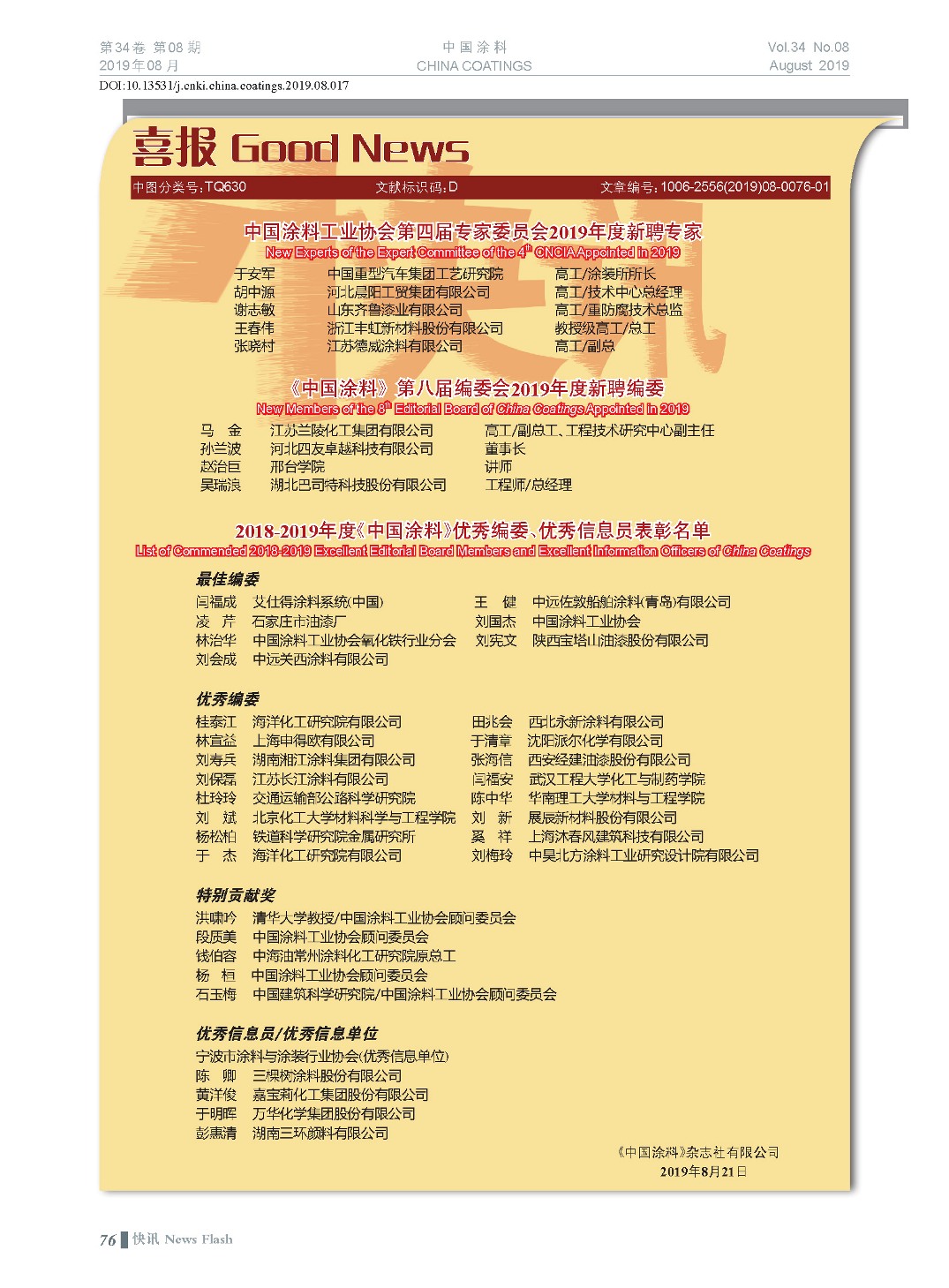 頁面提取自－201908內(nèi)文-17.jpg