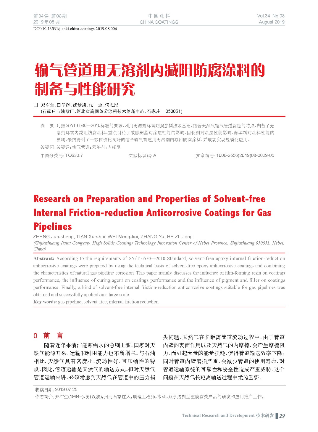 頁面提取自－201908內(nèi)文-6.jpg