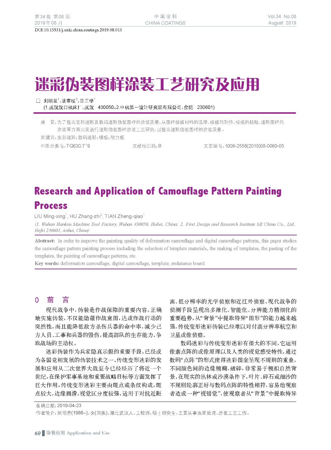 頁面提取自－201908內文-13.jpg