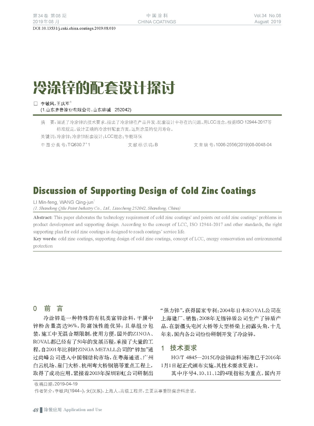 頁面提取自－201908內(nèi)文-10.jpg