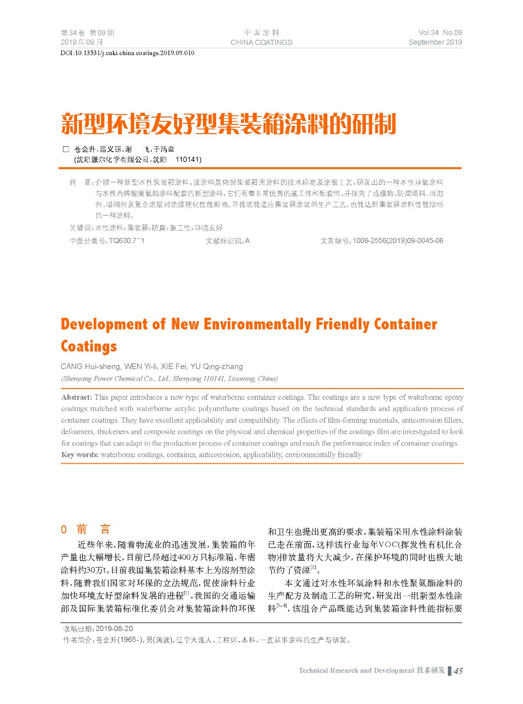 頁(yè)面提取自－201909內(nèi)文-10.jpg