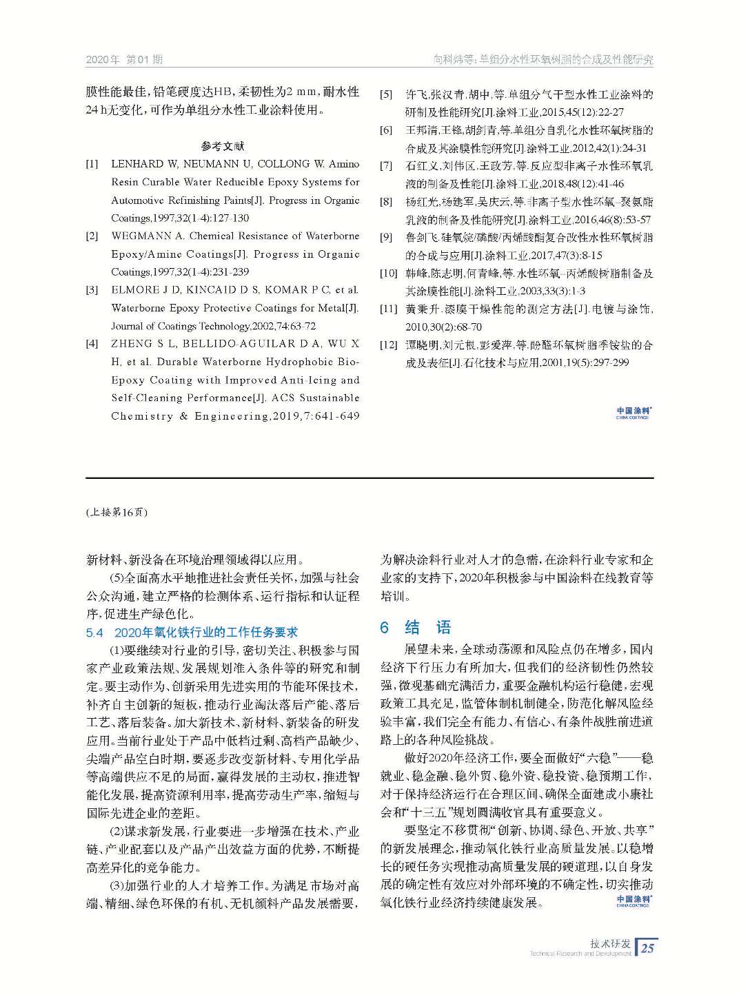 202001內(nèi)文_頁面_25.jpg