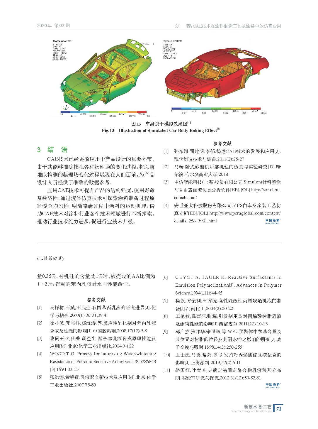 202002內(nèi)文_頁(yè)面_73.jpg